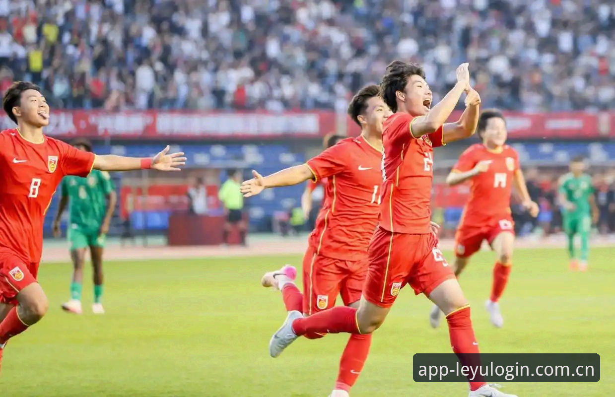 U17世界杯抽签深度评测：中国足球新希望与乐游体育平台的赛事观察