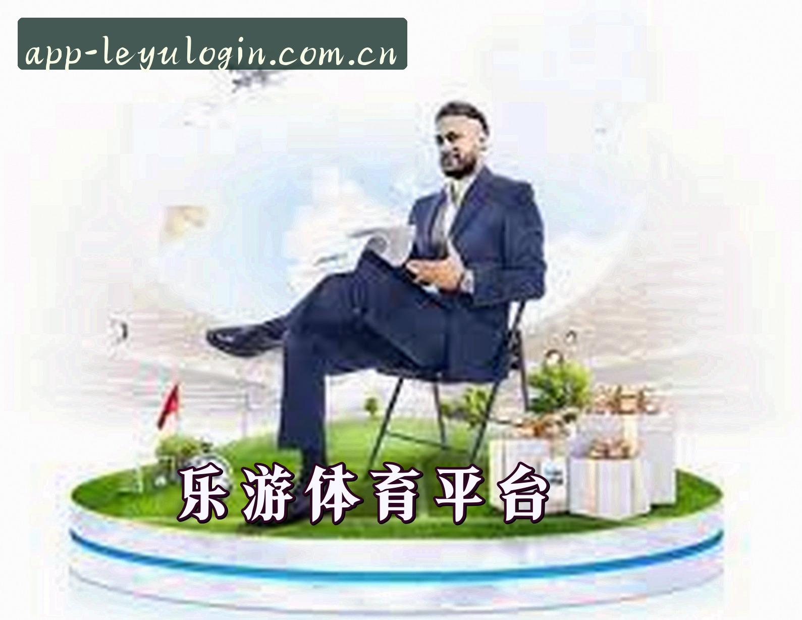 关于我们 - leyu官方网站